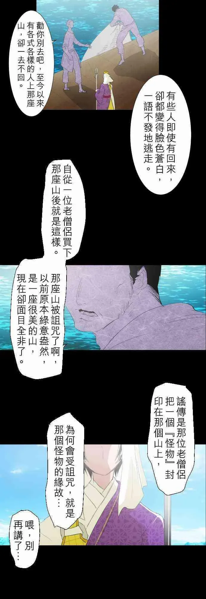 黑白来看守所 135话 第20页