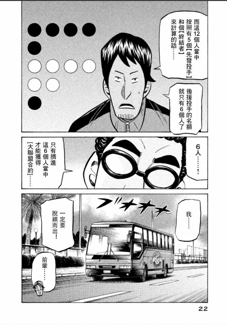 钱进球场 第135话 第20页