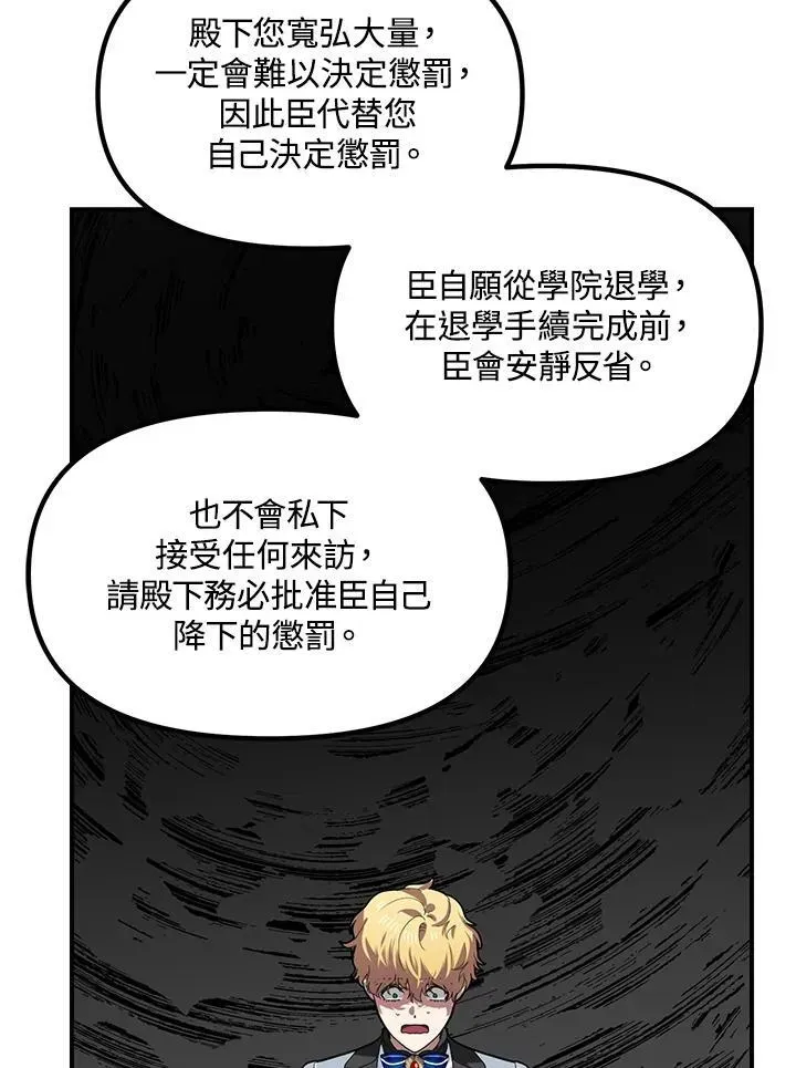 SSS级自杀猎人 第100话 第20页