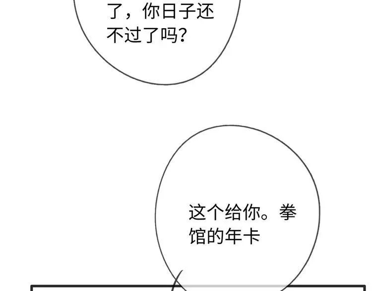 一个钢镚儿 第30话 你是不是要走了 第20页