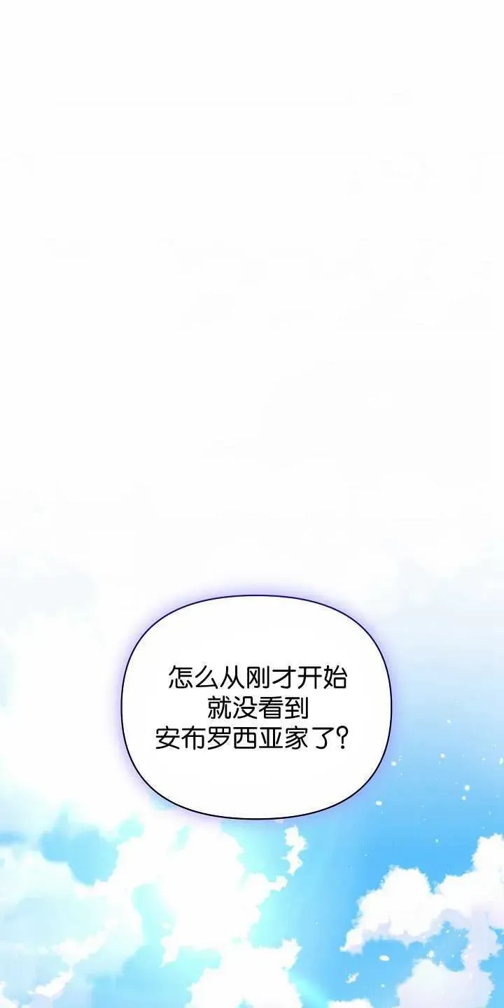 黑幕男主的限时乳母 第31话 第20页