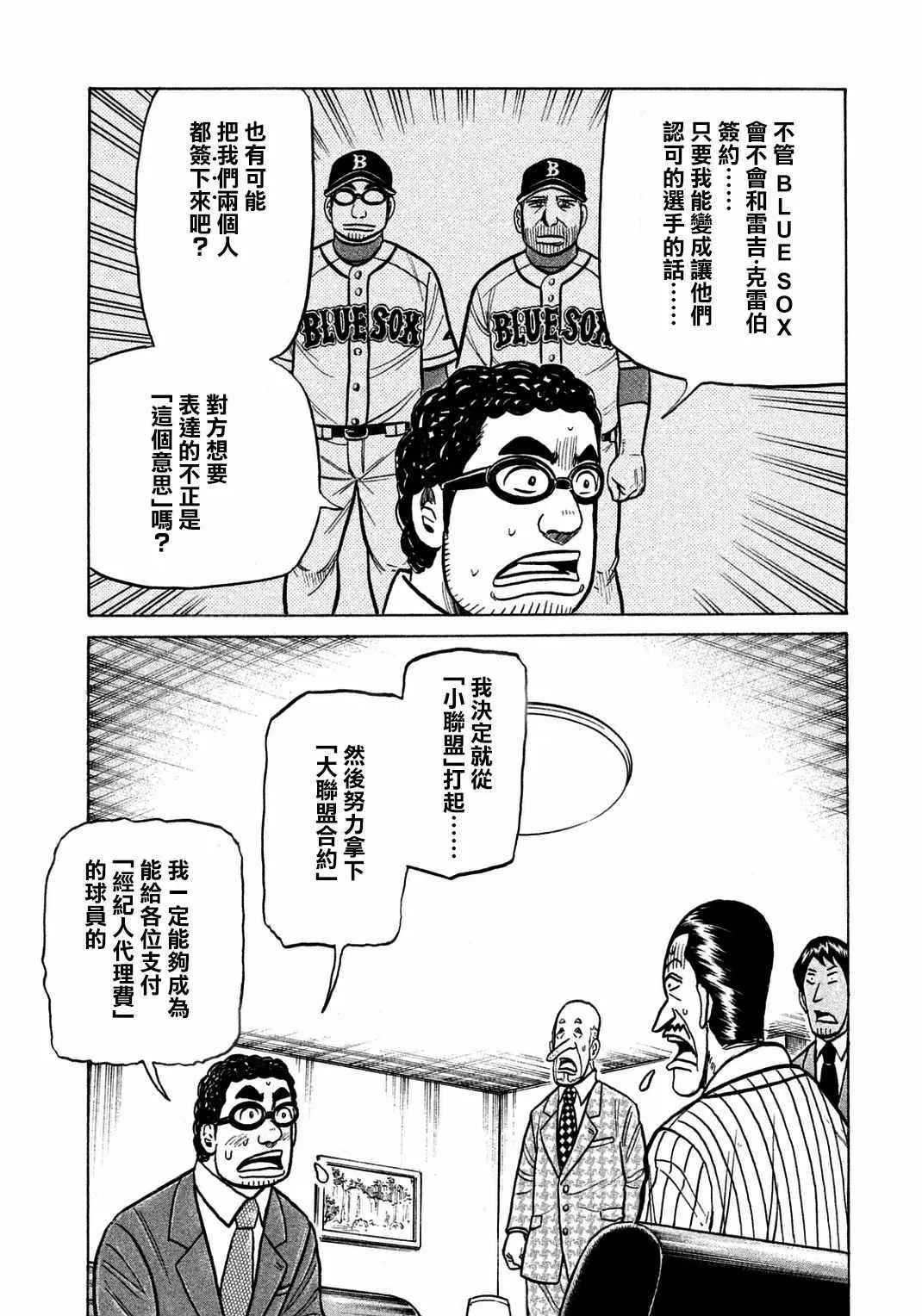 钱进球场 第133话 第20页