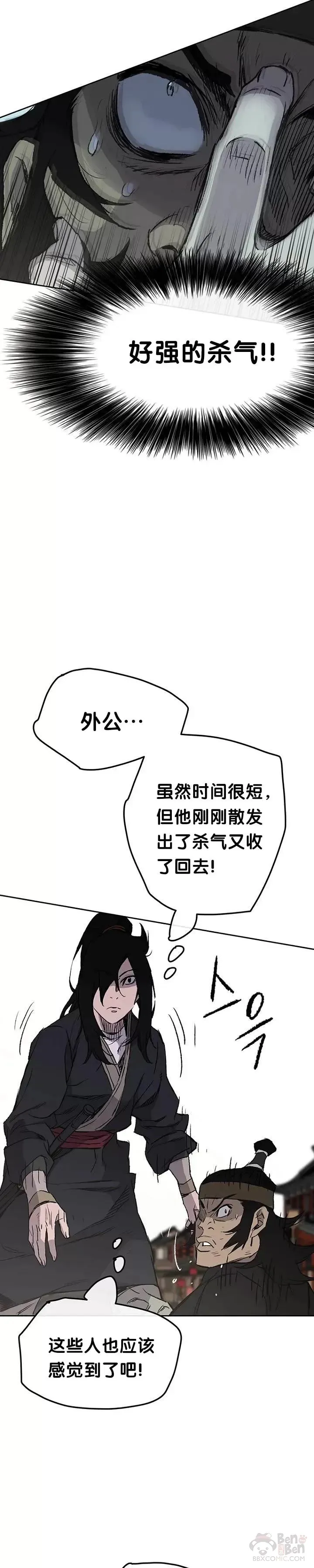 不败剑仙 第41话 我叫白尚云 第20页