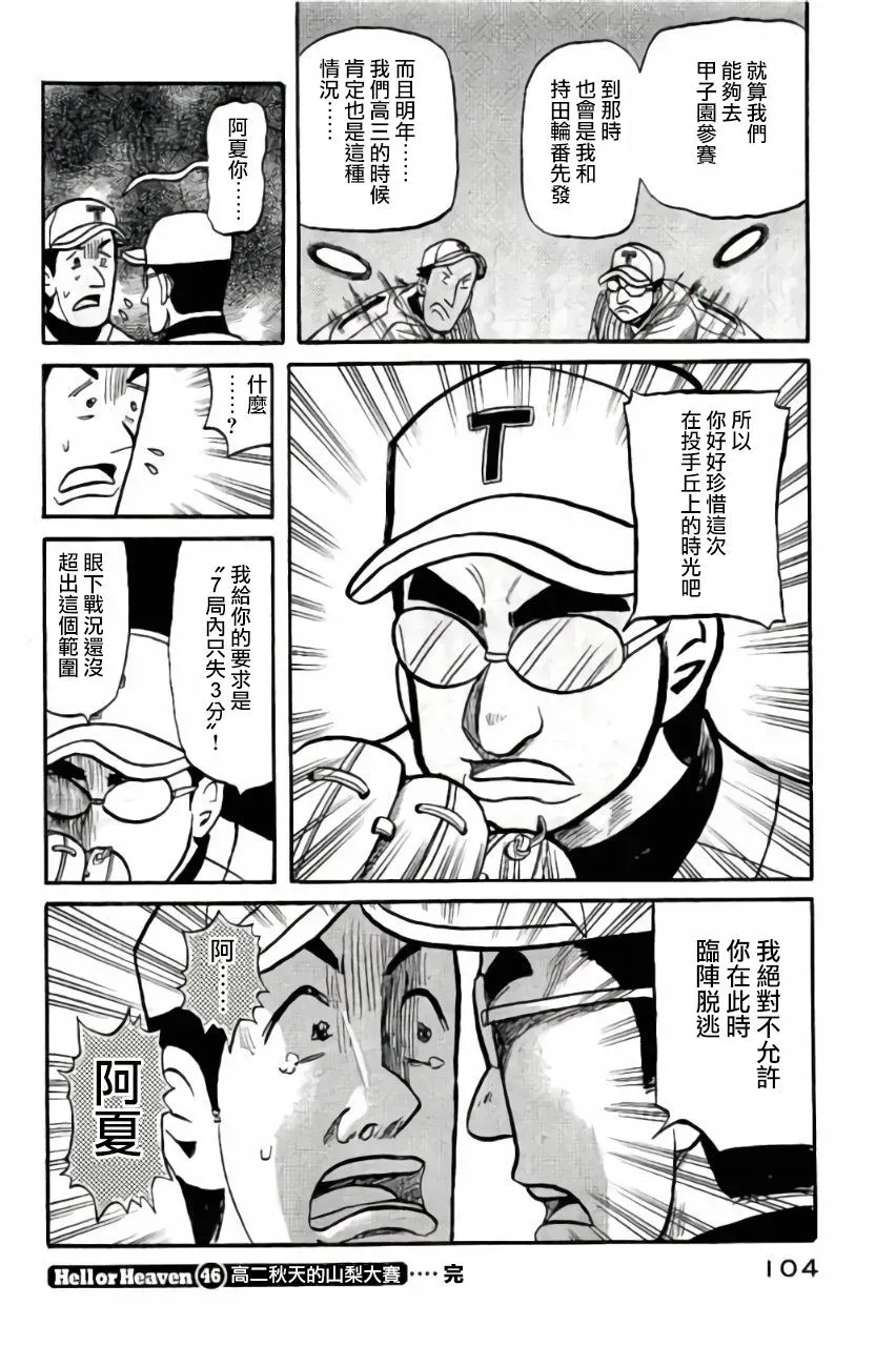 钱进球场 钱进球场 第02部46话 第20页