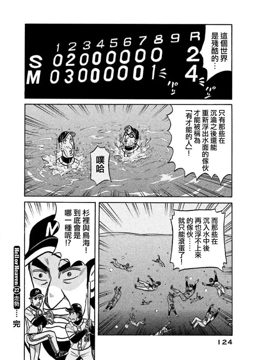 钱进球场 第02部27话 第20页