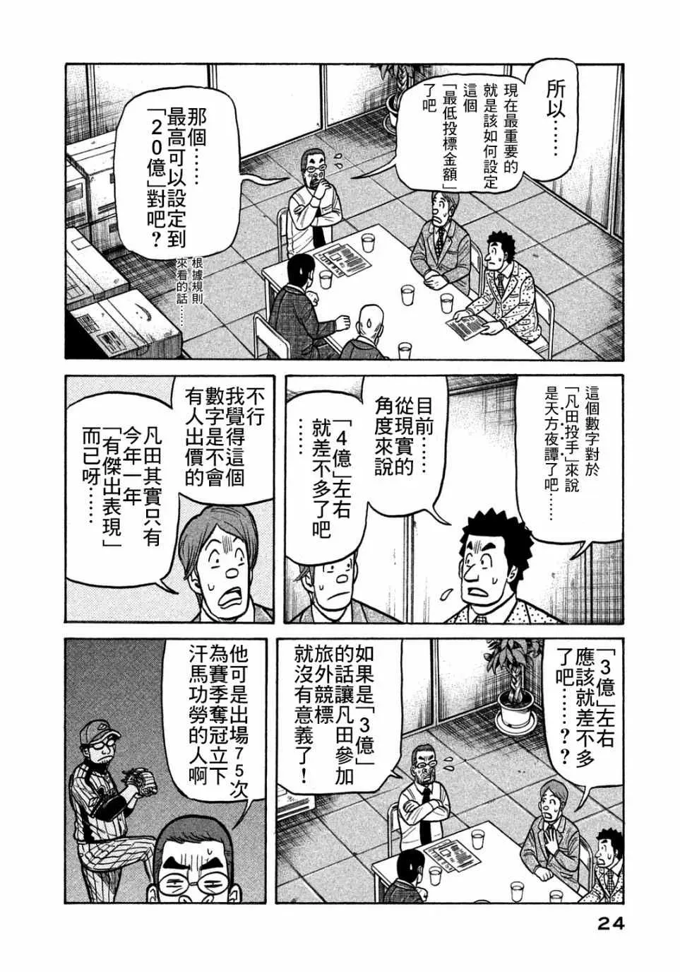 钱进球场 第126话 第20页