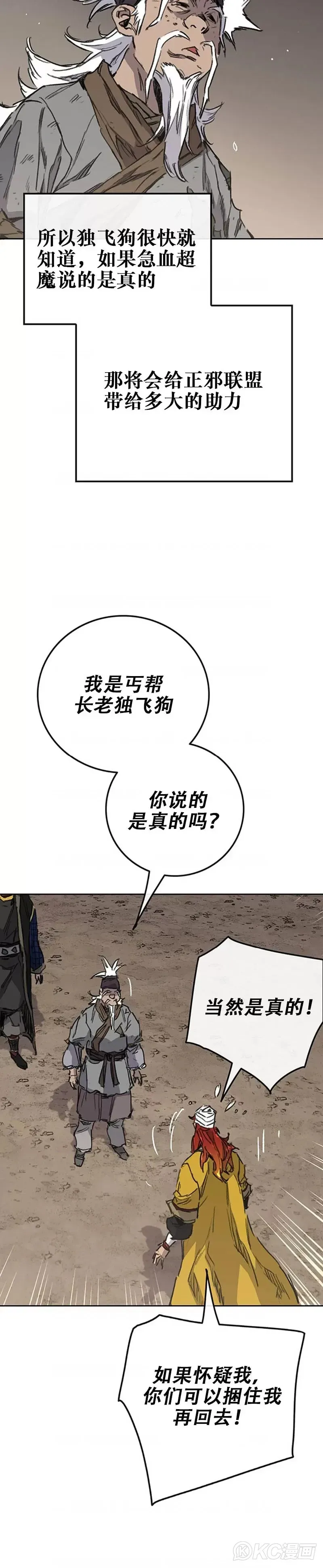 不败剑仙 第181话 师妹还活着？ 第20页