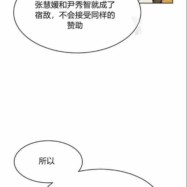 要和我谈恋爱试试嘛？ 第26话 第20页