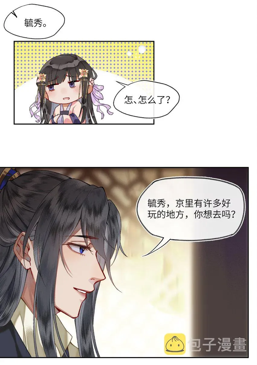 夫君，拜托请休了我吧！ 015 这位夫君好体贴~ 第20页