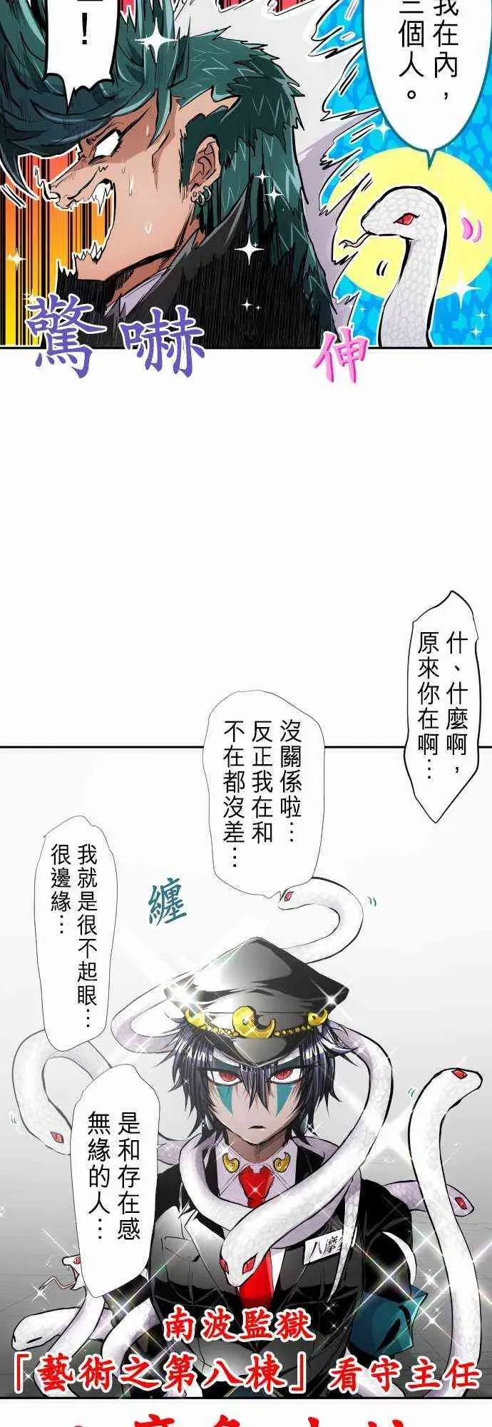 黑白来看守所 244话 第20页