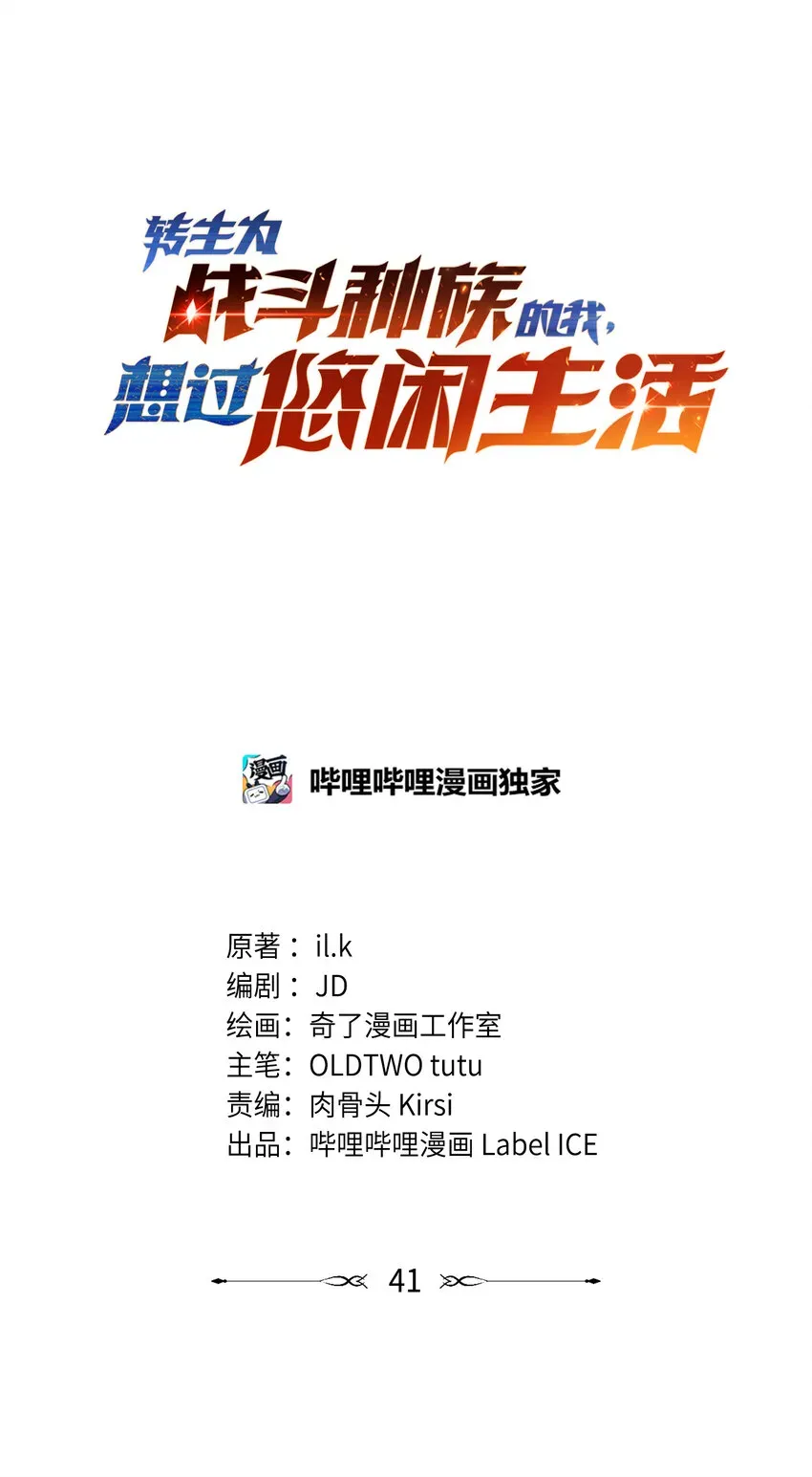 转生为战斗种族的我，想过悠闲生活 41 假面马克2号 第20页