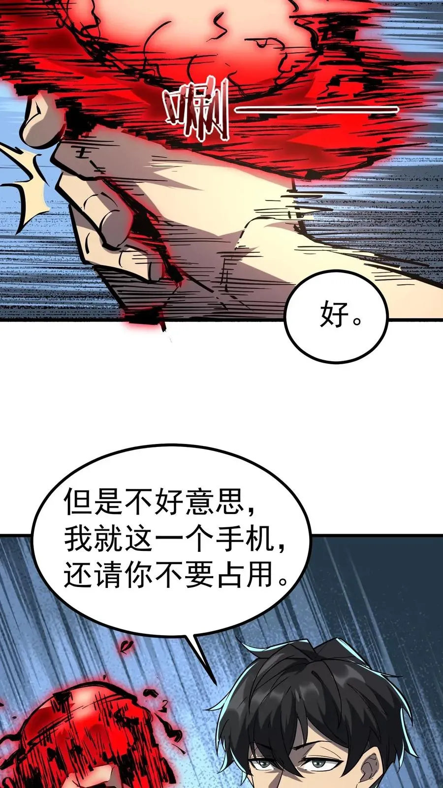 诡异难杀？抱歉，我才是真正不死 第38话 资本诡 第20页