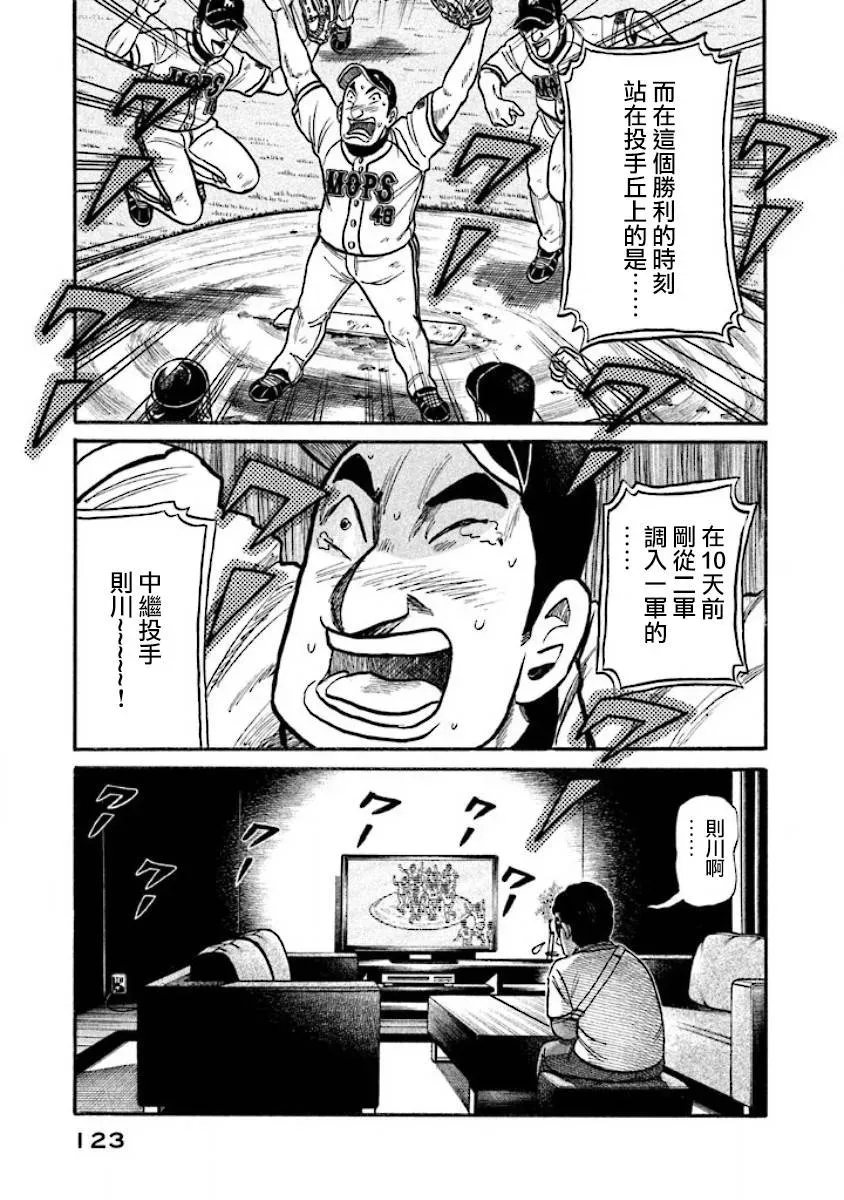 钱进球场 第02部37话 第20页