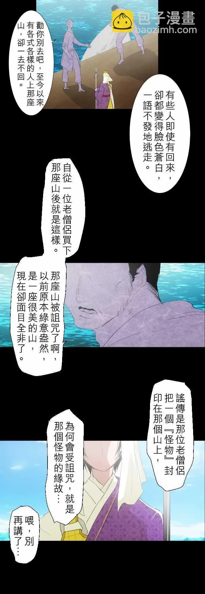 黑白来看守所 160话 第20页