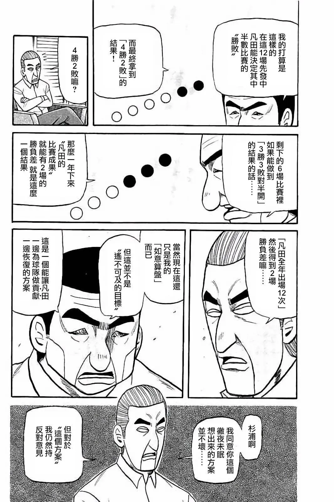 钱进球场 第02部55话 第20页