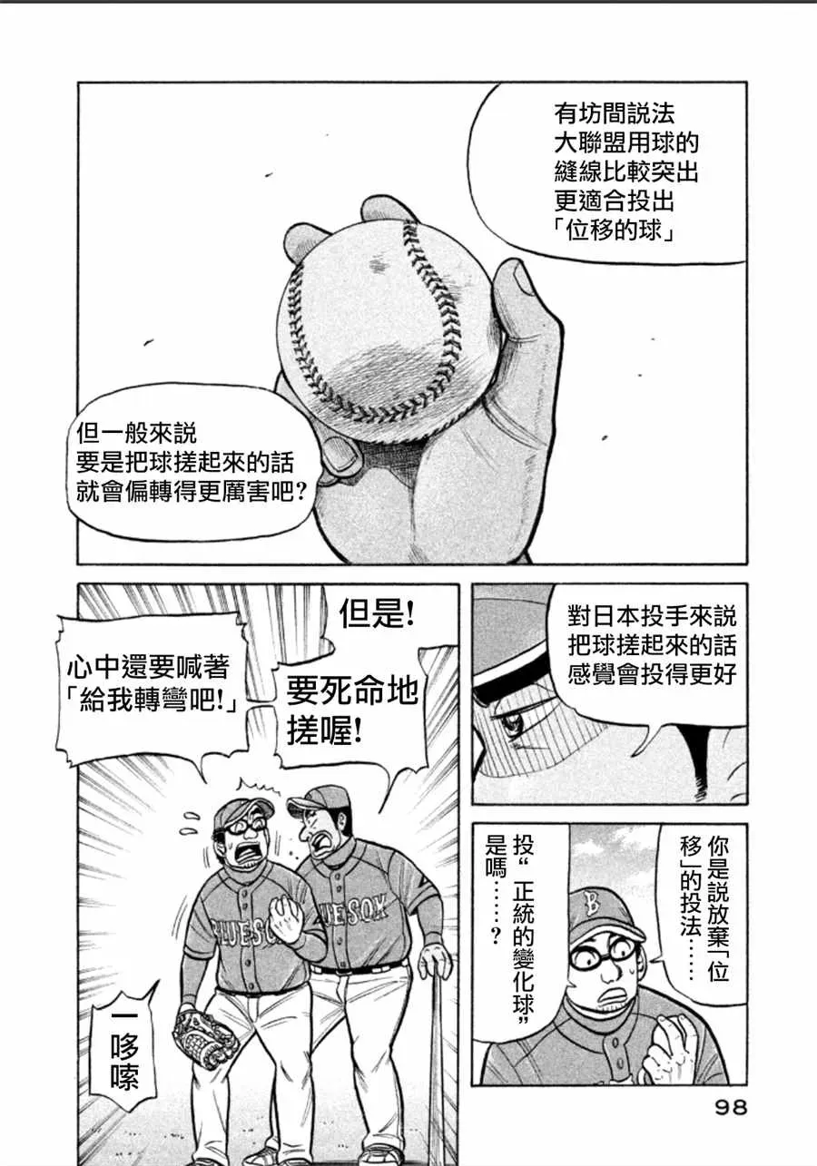 钱进球场 第138话 第20页