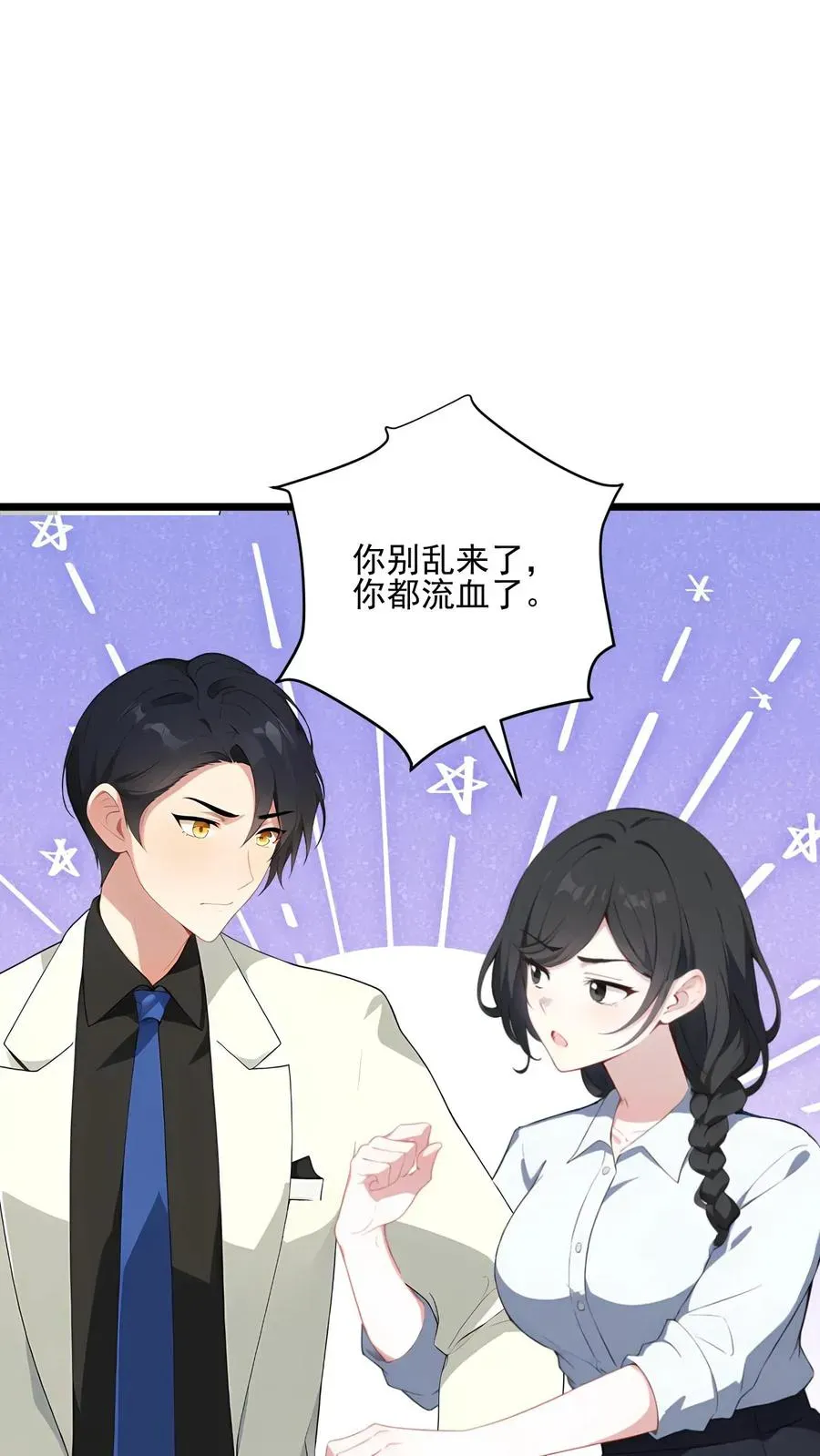 反派：被偷听心声后，女主想当我后宫！？ 第94话 第20页