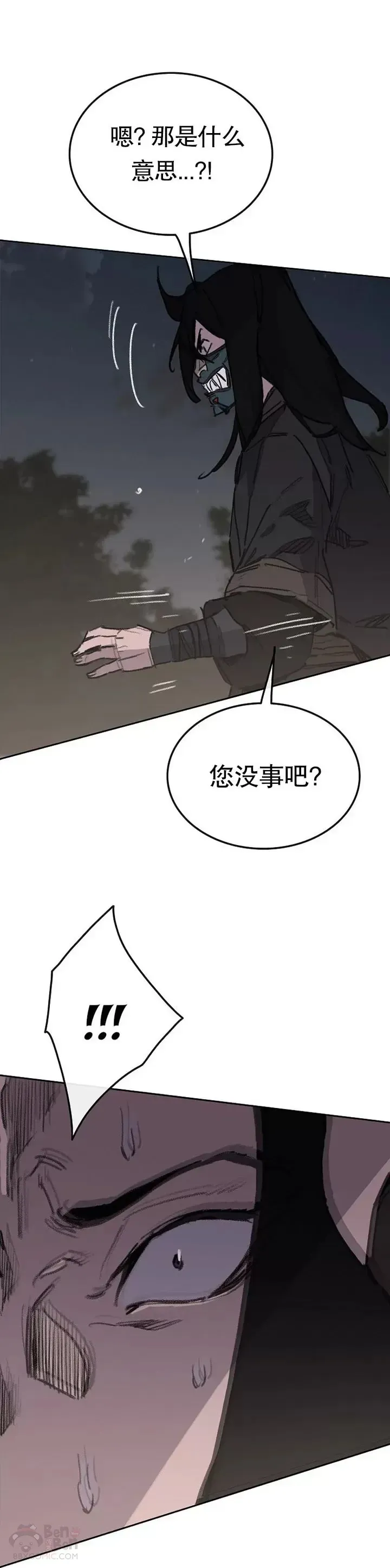 不败剑仙 第137话 魔童老齐 第20页