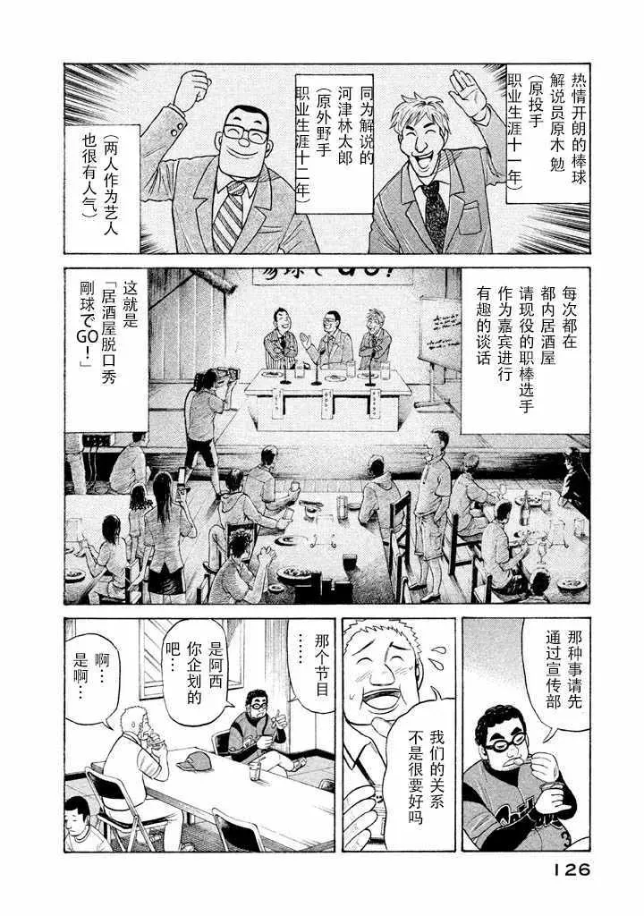 钱进球场 第56话 第20页