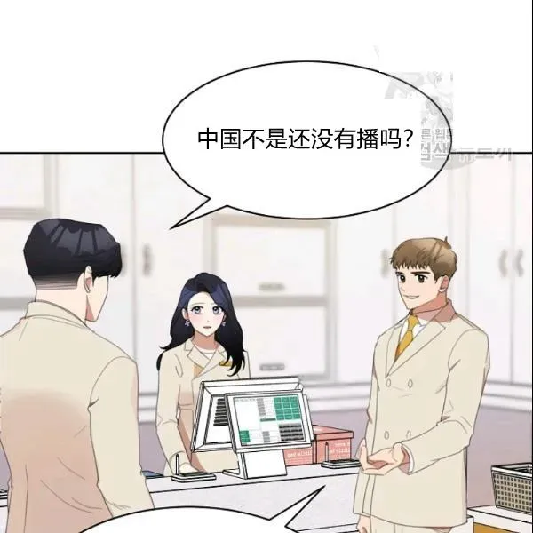 要和我谈恋爱试试嘛？ 第28话 第20页