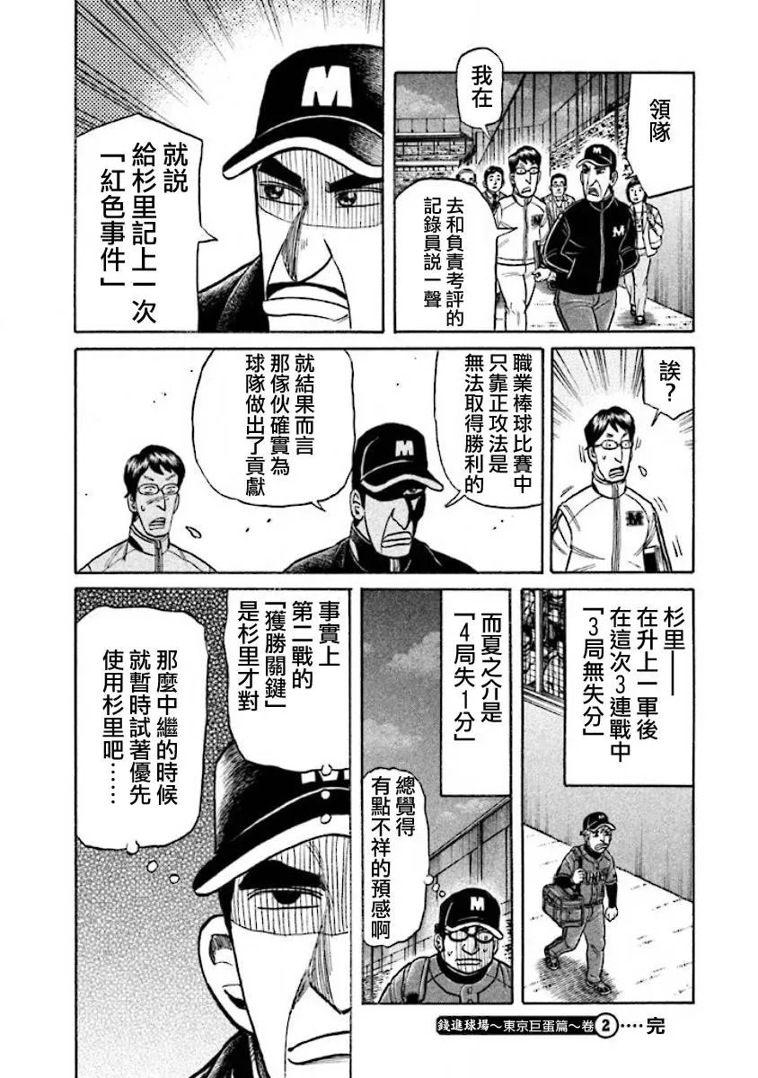 钱进球场 第02部21话 第20页