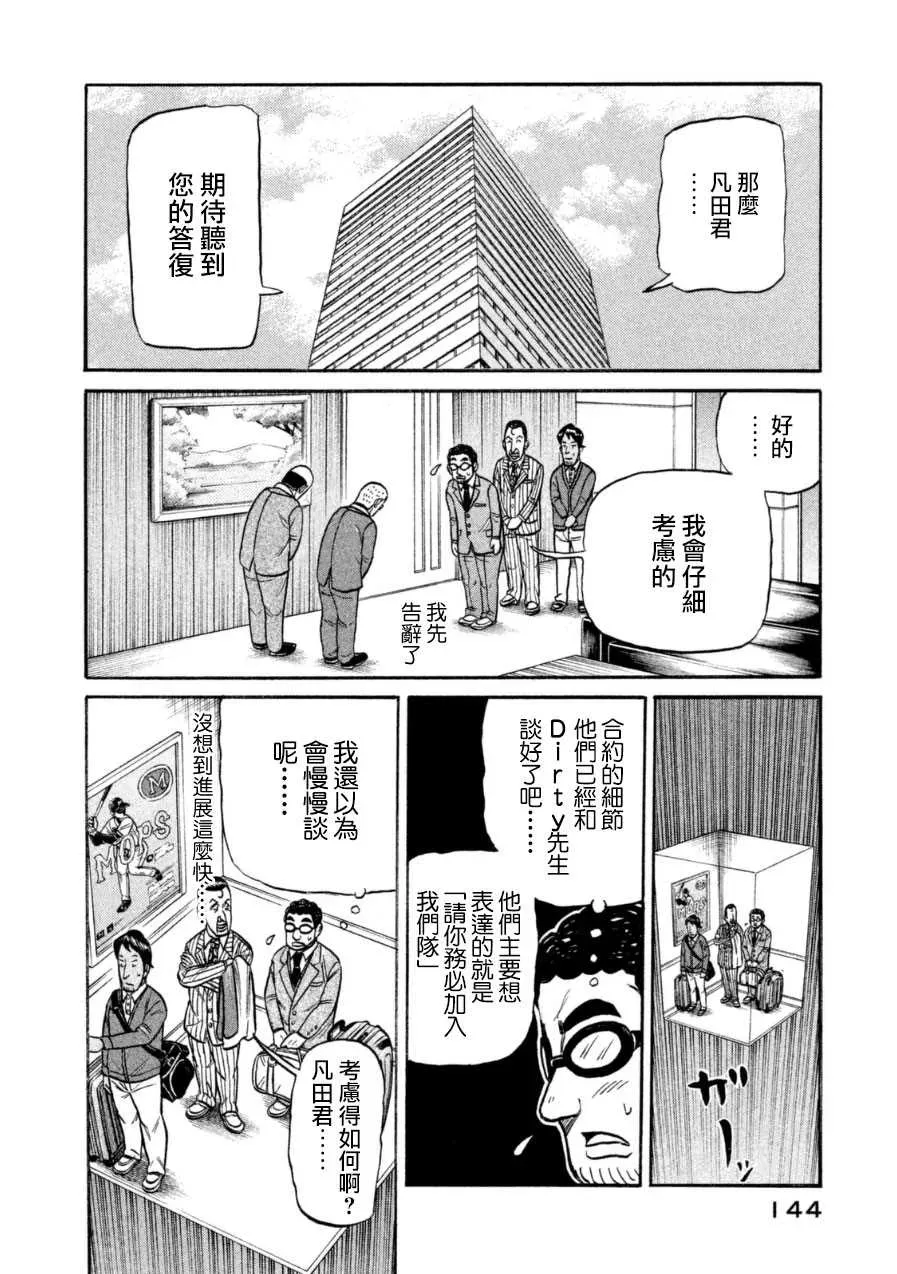 钱进球场 第150话 第20页