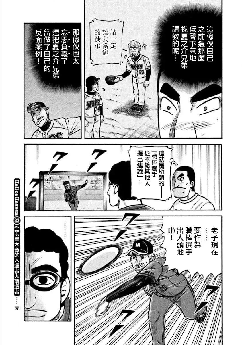 钱进球场 第02部23话 第20页