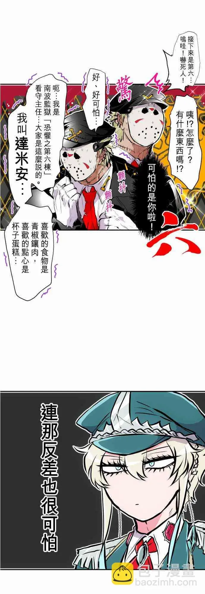 黑白来看守所 245话 第20页