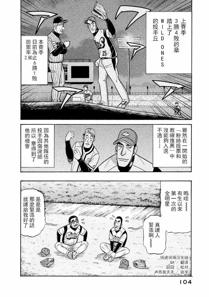 钱进球场 第66话 第2页