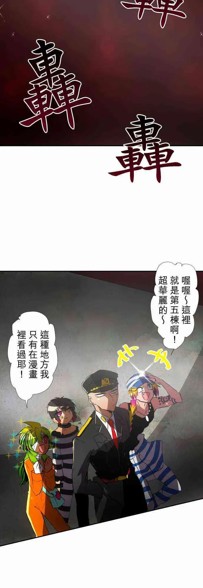 黑白来看守所 73话 第2页