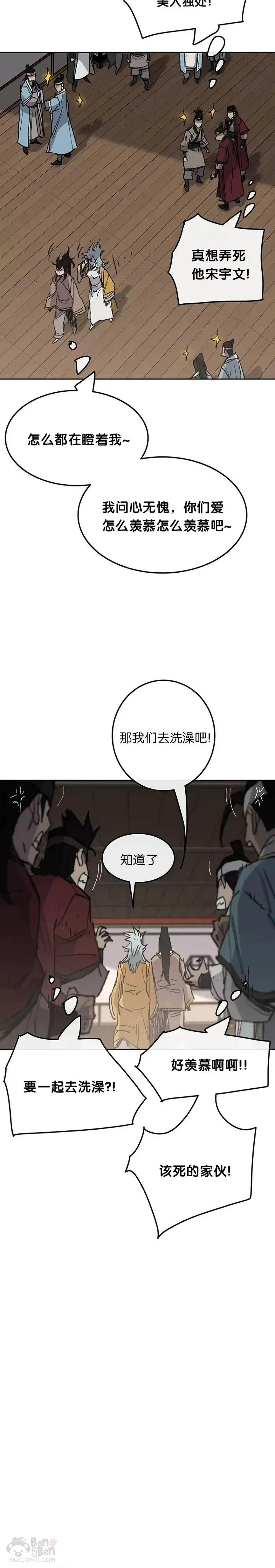 不败剑仙 第64话 伤自尊的白道君 第2页