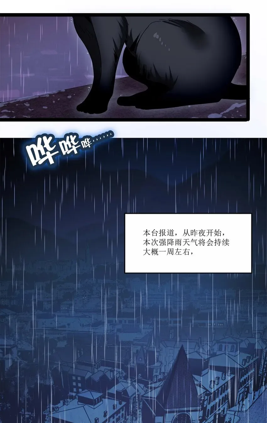 我真不是邪神走狗 01 雨夜来客 第2页