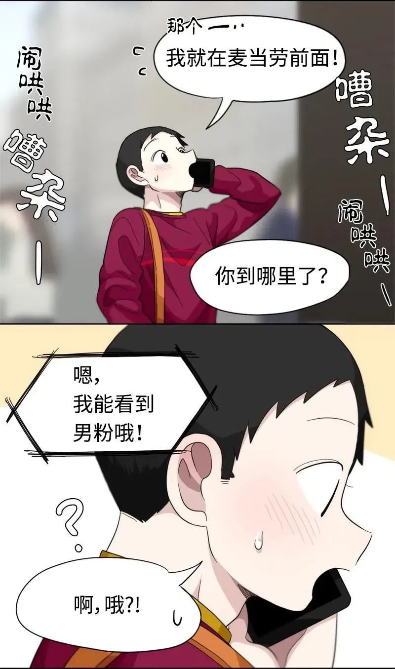 我的SNS专属机器人竟然是男神本尊？ 17 17 第2页