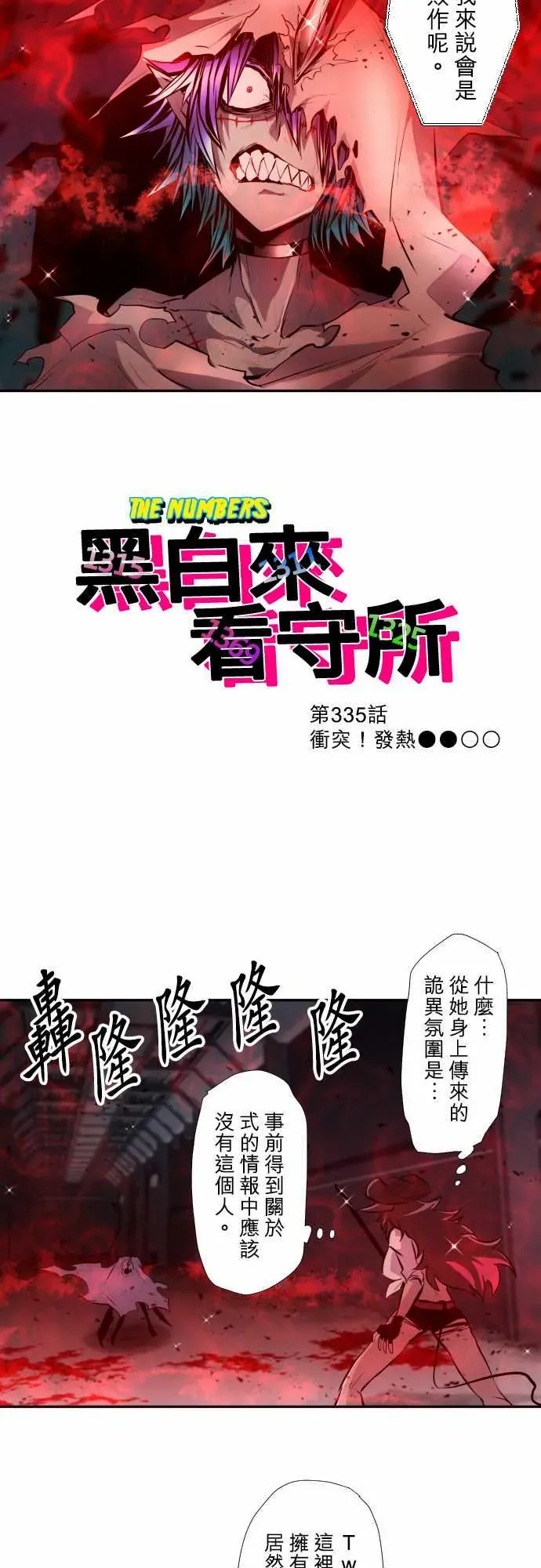 黑白来看守所 第335话 第2页