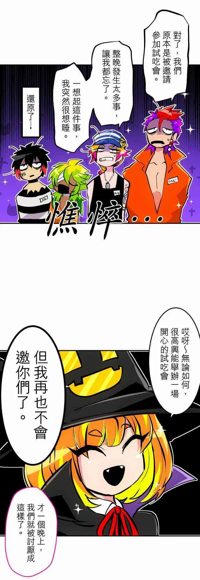 黑白来看守所 316话 第2页