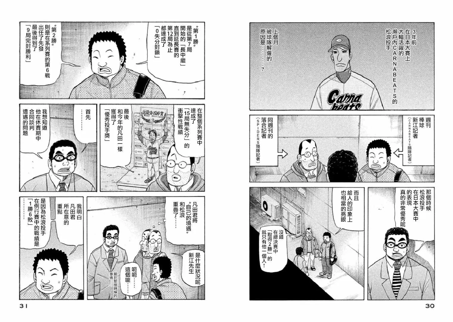 钱进球场 第89话 第2页