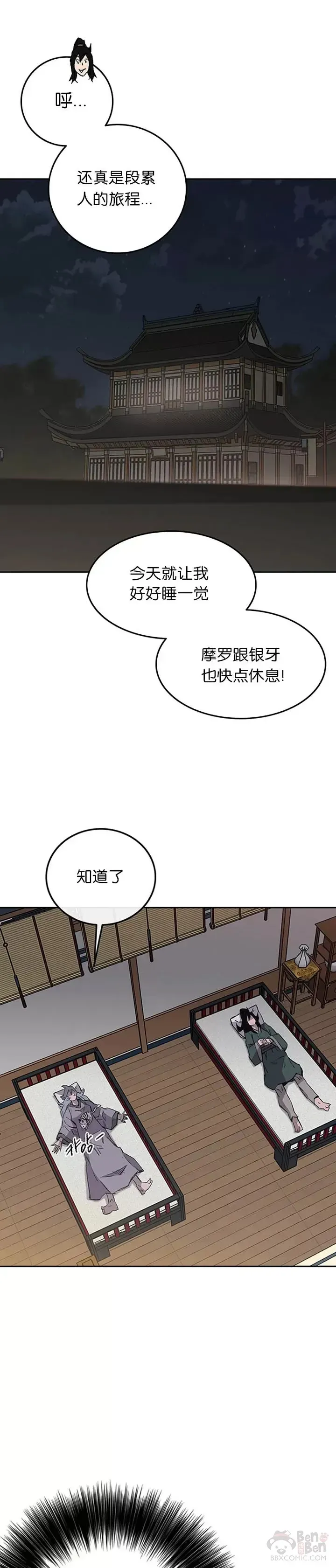 不败剑仙 第91话 被劫走的若雪 第2页