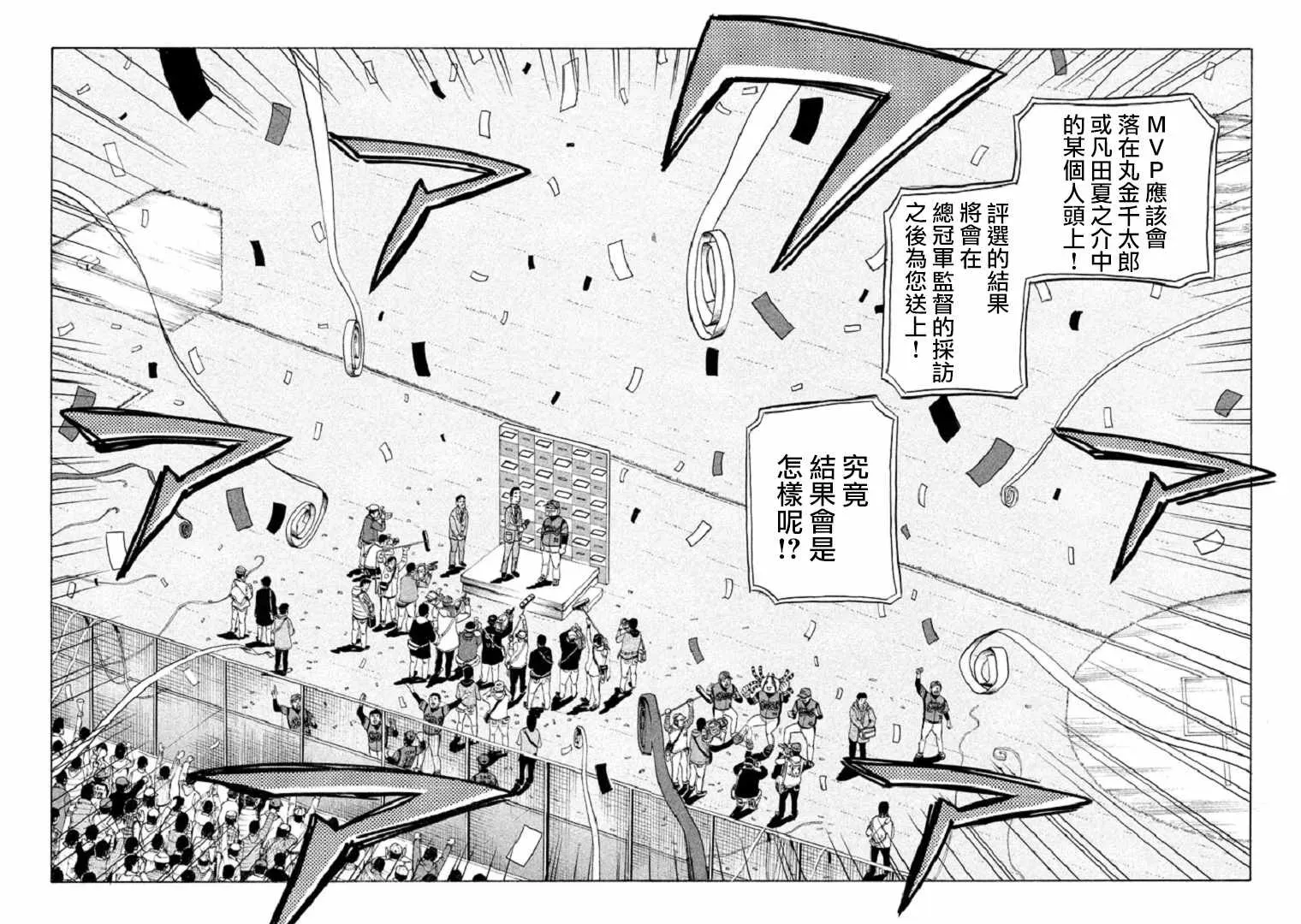 钱进球场 第85话 第2页