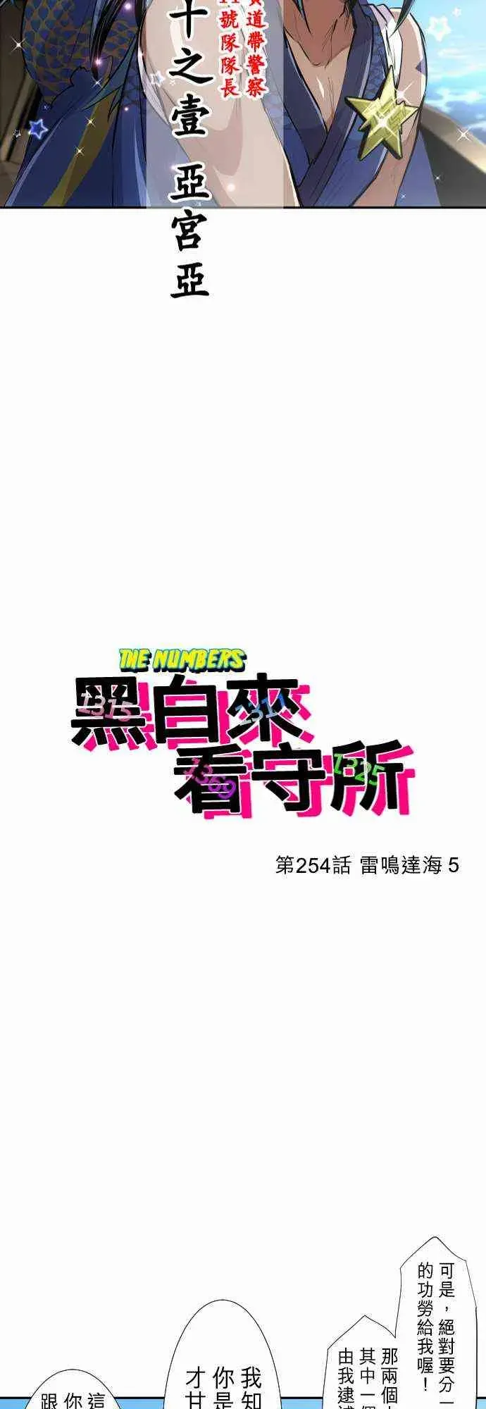 黑白来看守所 254话 第2页