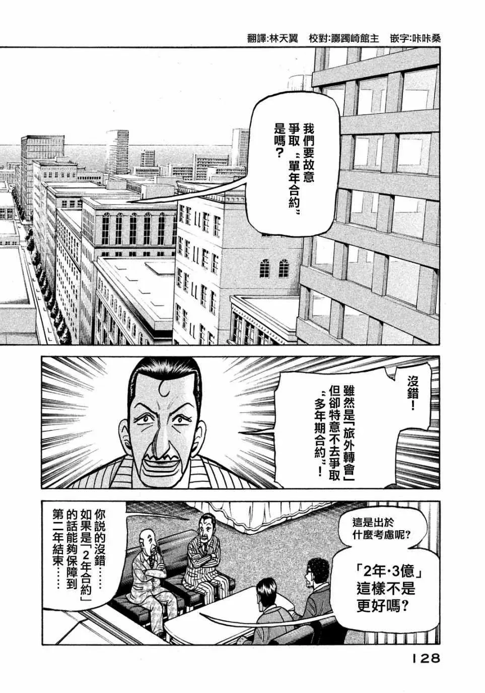 钱进球场 第131话 第2页