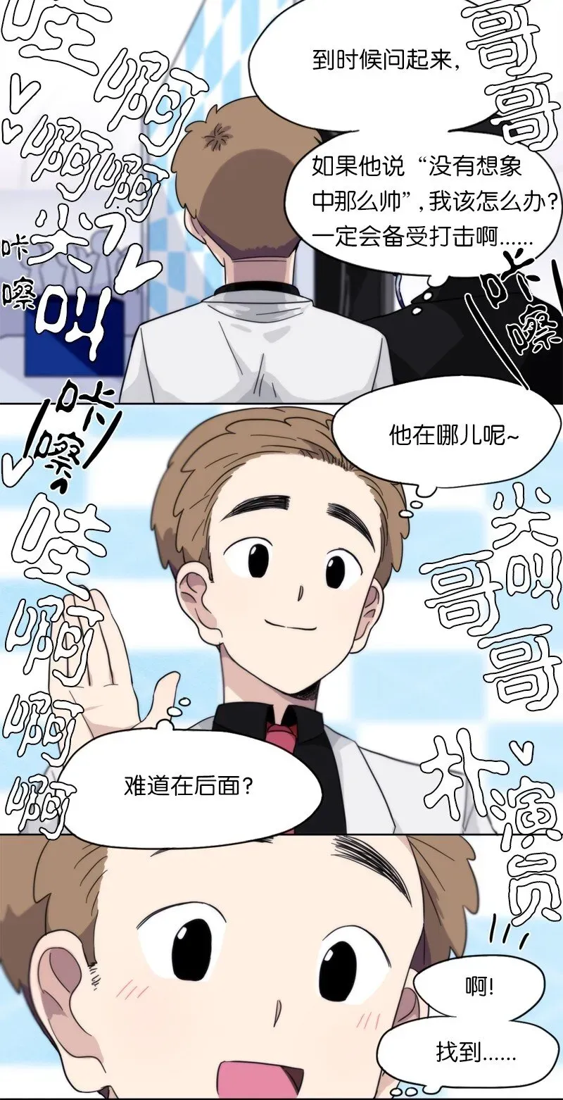 我的SNS专属机器人竟然是男神本尊？ 05 05 第2页