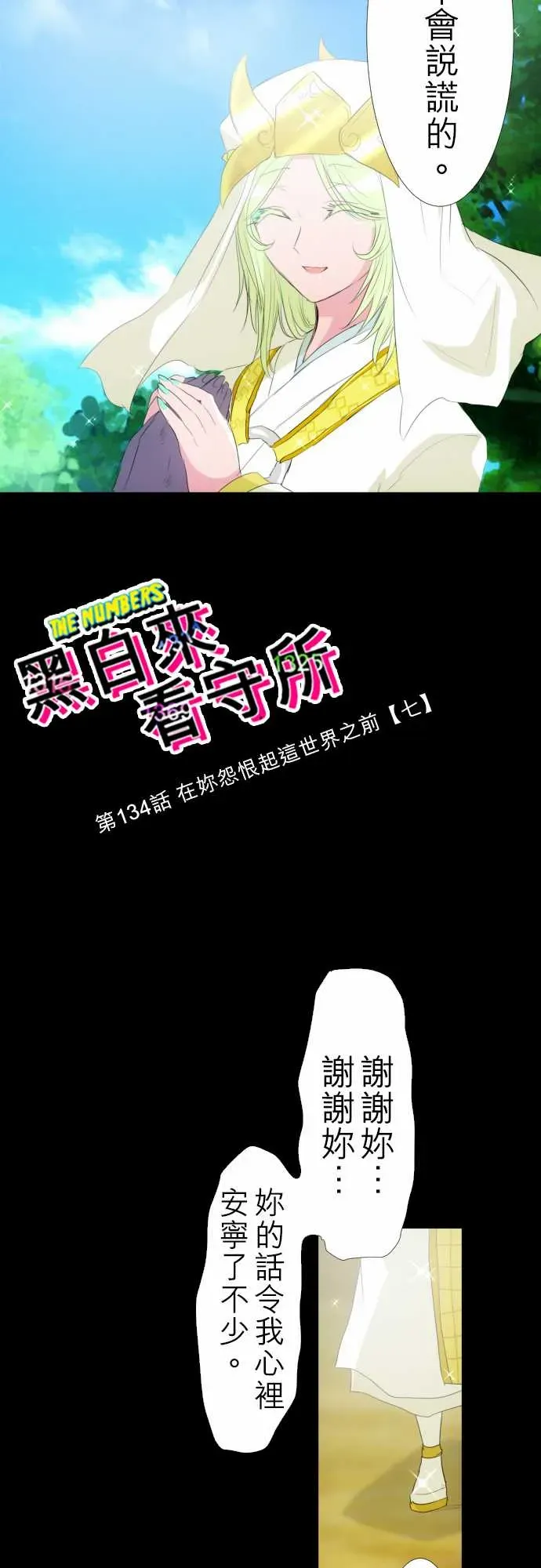 黑白来看守所 159话 第2页