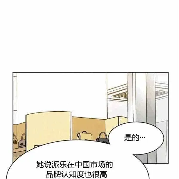 要和我谈恋爱试试嘛？ 第26话 第2页