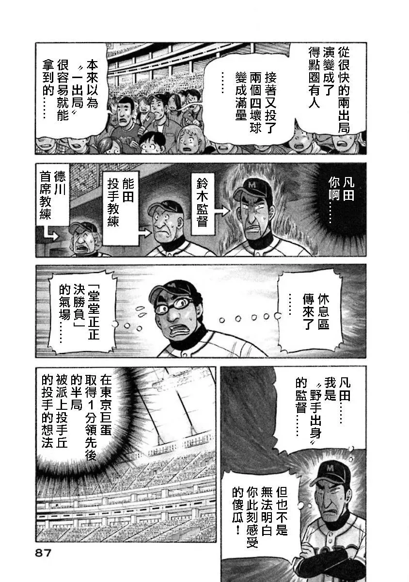 钱进球场 第02部16话 第2页