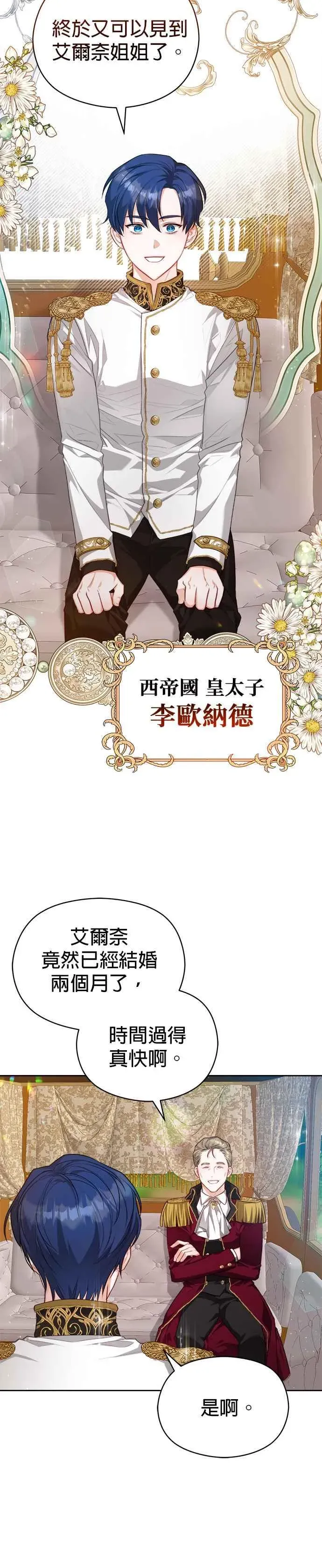 刀尖之吻 第一季后记 第2页