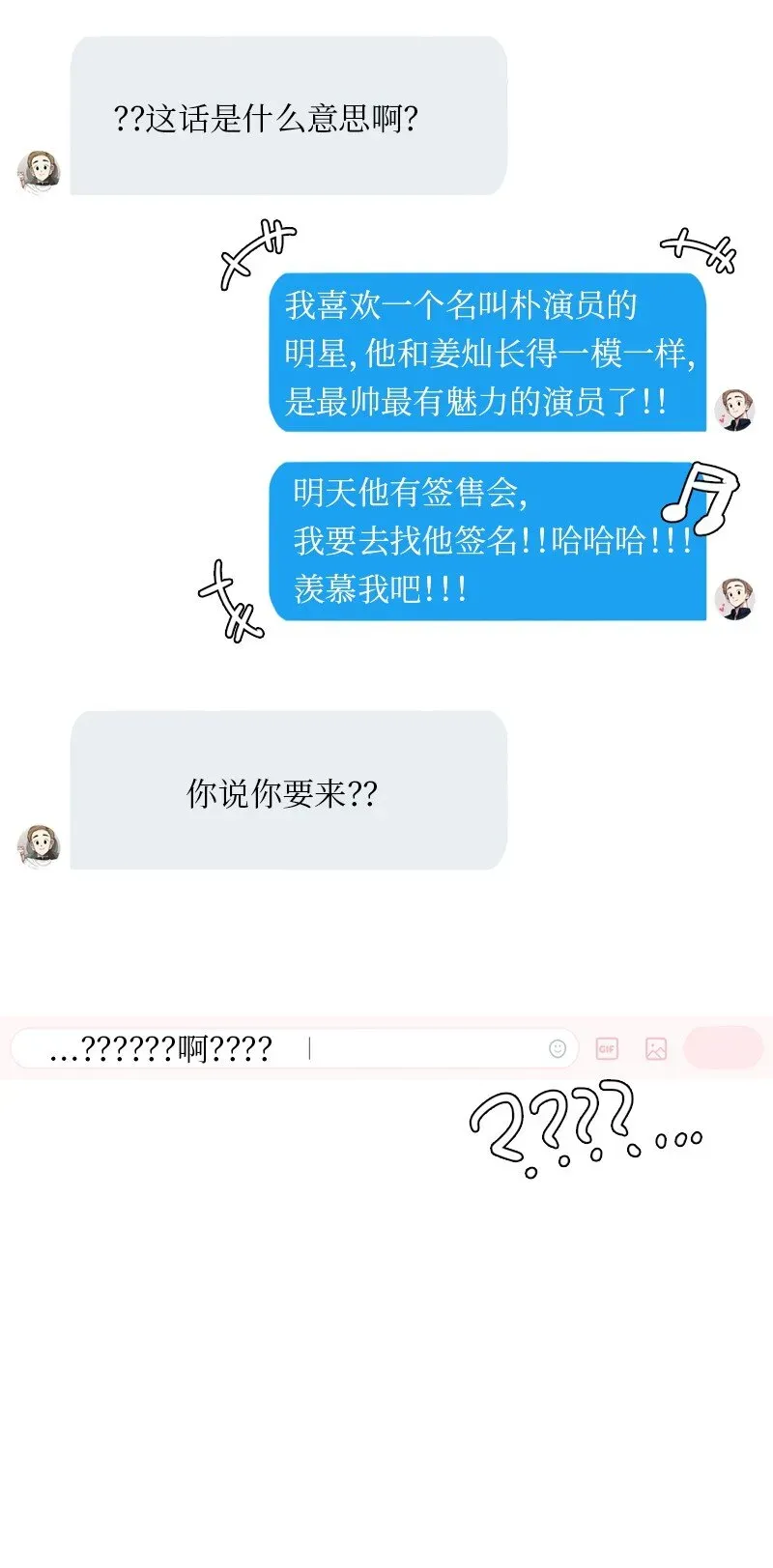 我的SNS专属机器人竟然是男神本尊？ 04 04 第2页