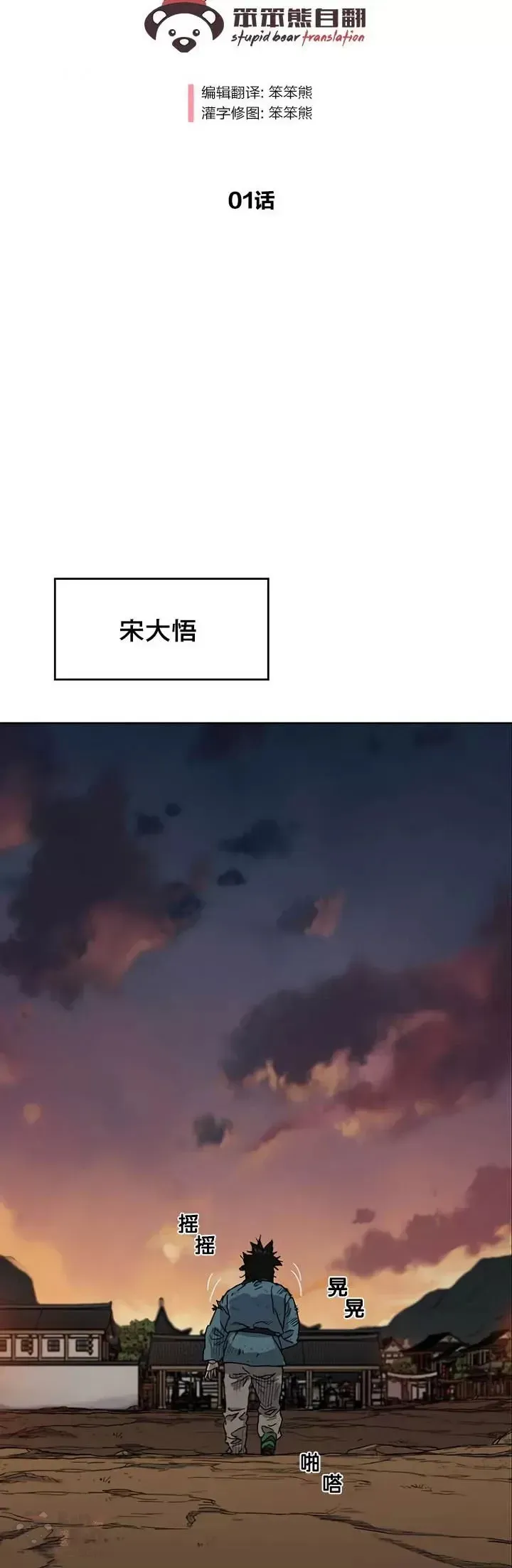 不败剑仙 第01话 神仙？仙人？ 第2页