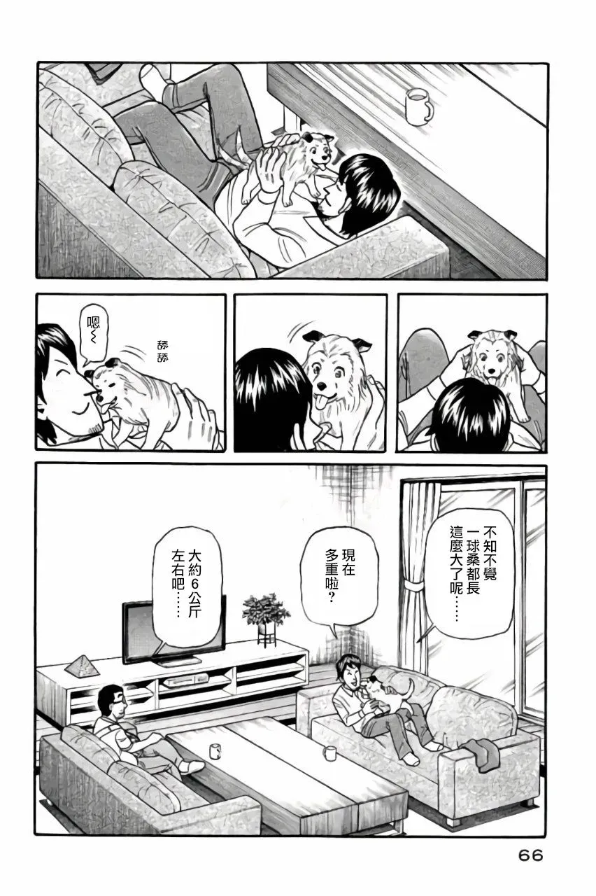 钱进球场 第02部45话 第2页