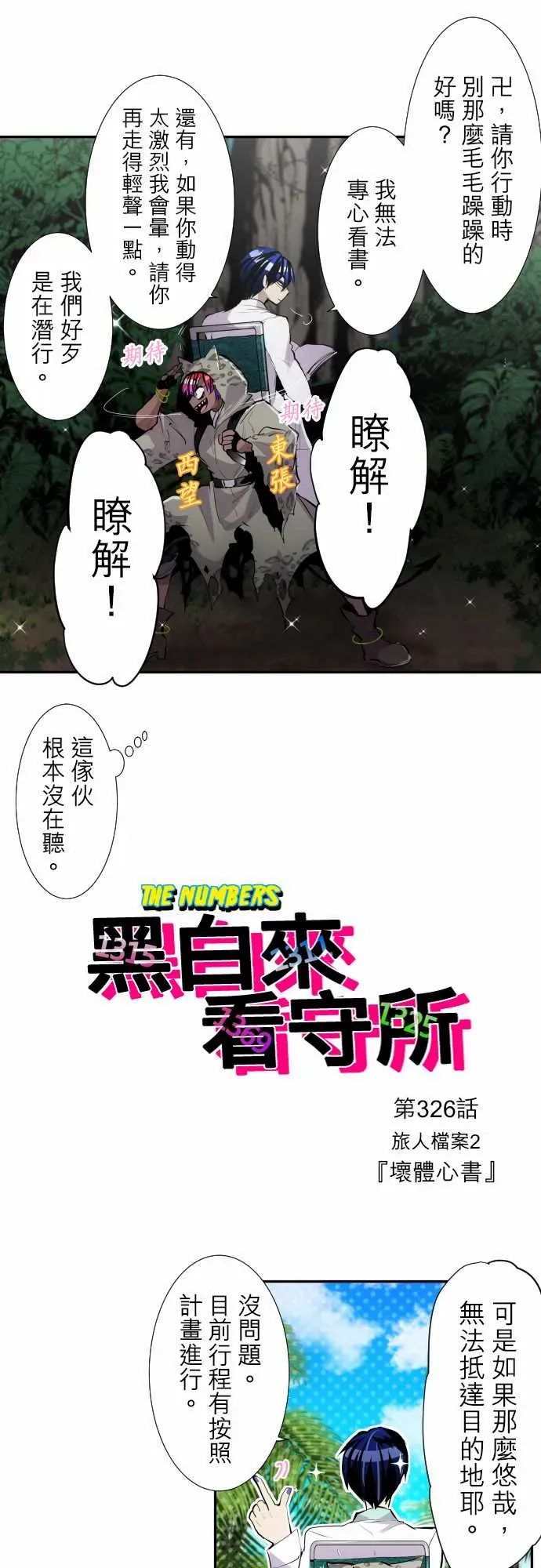 黑白来看守所 第326话 第2页