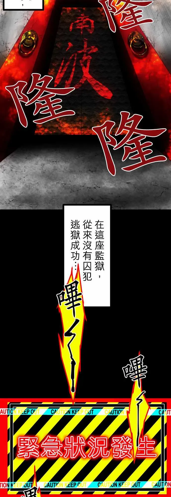 黑白来看守所 第147话 第2页